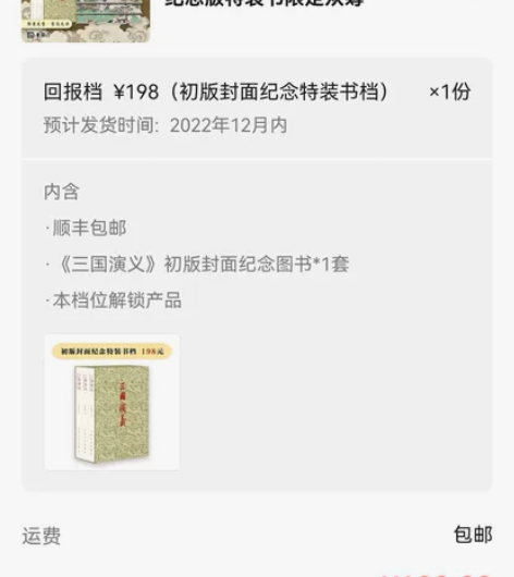 三国演义人文社初版封面纪念版特装 直接改地...