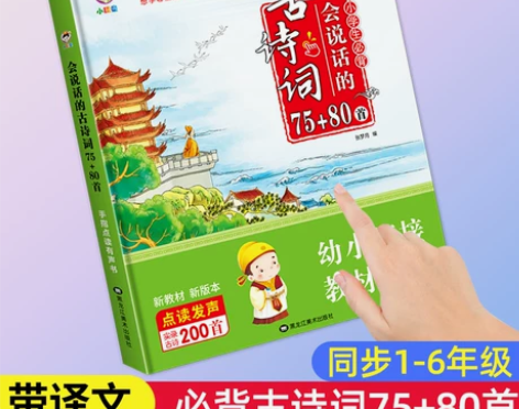 会说话的唐诗三百首点读发声书儿童早教有声书...