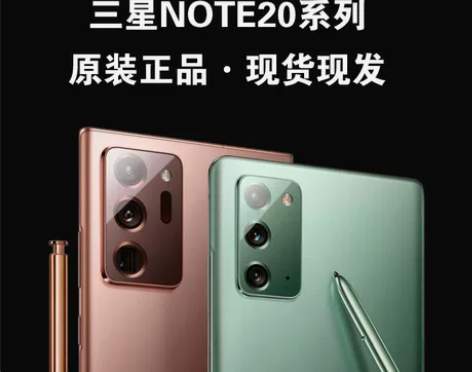 三星手机 note20ultra原装正品国...