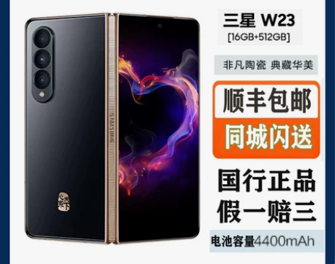 Samsung/三星 W23 SM-W9