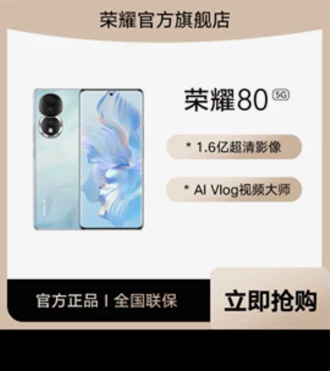 荣耀80 感兴趣的话点“我想要”和我私聊吧~