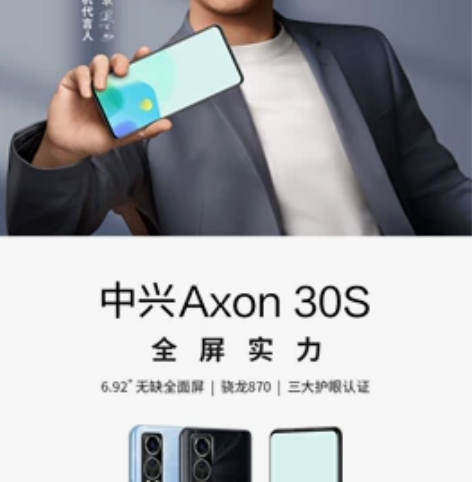 ZTE/中兴 中兴AXON30S 全新未拆...
