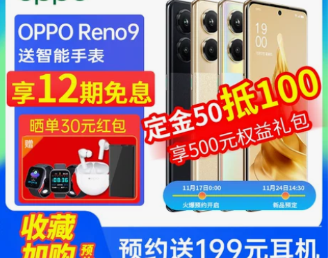 新品预约 阿里官方自营OPPO Reno9...