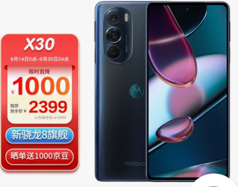 摩托罗拉moto edge X30 新骁龙...