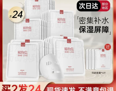 面膜贴 [共27片]稀物集面膜松茸菌菇补水...