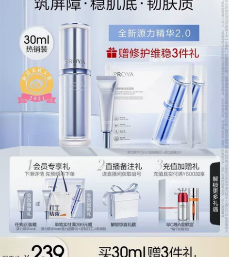 【重磅升级】珀莱雅源力精华2.0补水保湿修...