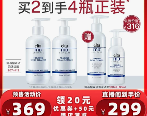 【20点付定金】EltaMD氨基酸表活洁面...
