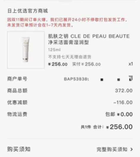 cpb肌肤之钥洁面滋润版 购于中免日上，不...