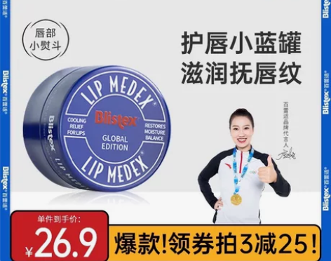 BLISTEX/百蕾适小蓝罐润唇膏保湿滋润...