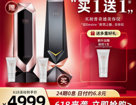 ?【立即付定金】初普TriPollar奇迹...