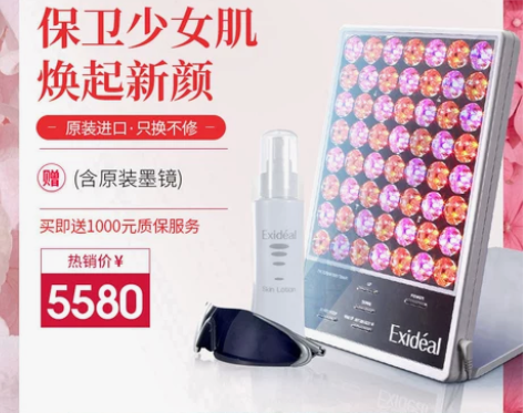Exideal张天爱同款大排灯日本祛痘美白...
