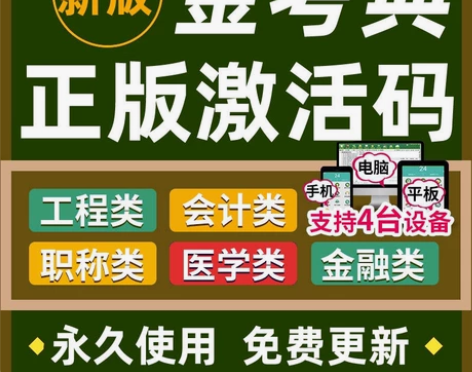 中级审计师考试题库/中级审计师金考典激活码...