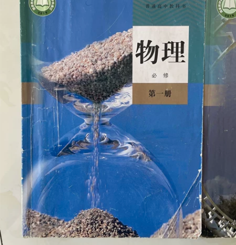 人教版 河北新高考用书 高中物理 必修第一...