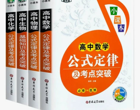高中数学物理化学生物公式定律及考点突破基础...