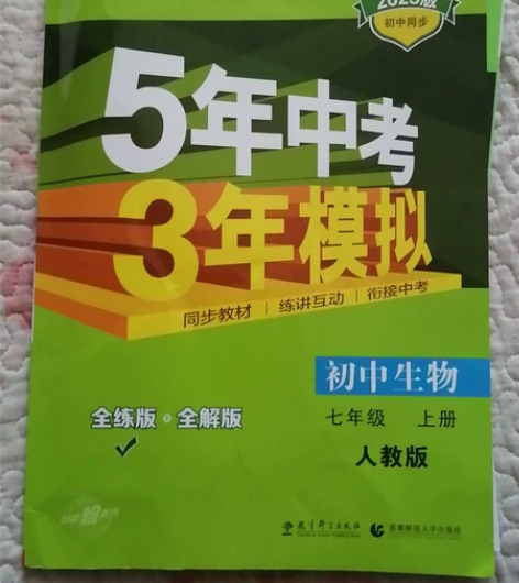 人教版初中生物，七年级上册，全新 感兴趣的...