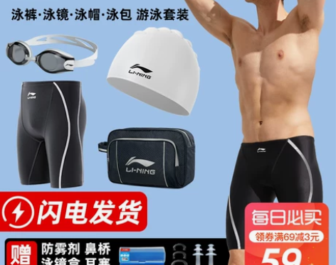 李宁游泳装备 游泳衣套装游泳裤男专业男士泳...
