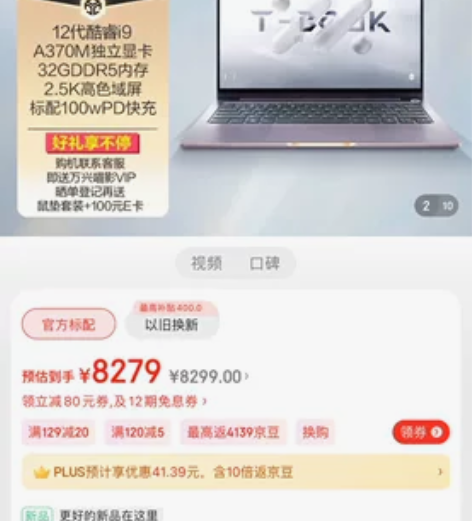 雷神911T-BOOK14  i9-129...