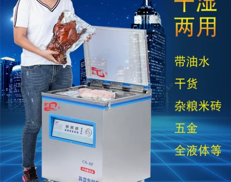 长盛食品抽真空机全自动封口机密封大台式家用...