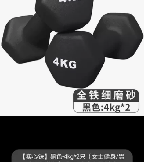 全新 男女健身哑铃  4kg*2个  低价...