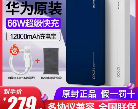 华为充电宝40W超级快充12000毫安ma...