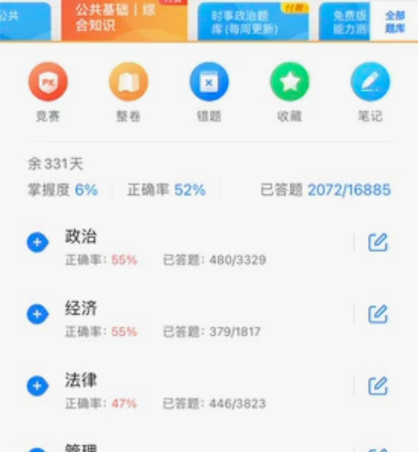 出101贝考，公共基础知识医学基础知识，3...