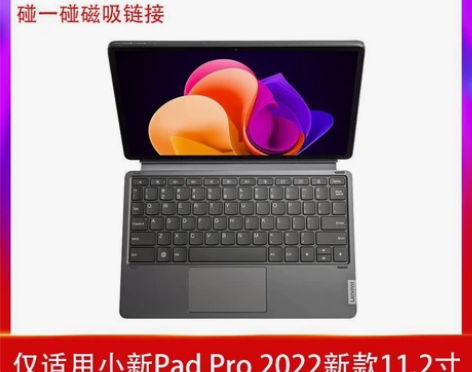 联想原装小新pad pro 2022磁吸键...