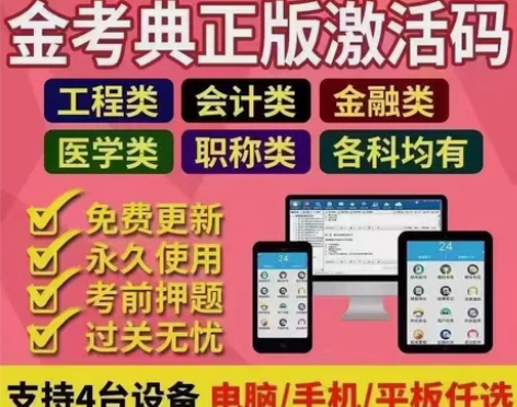金考典题库软件 金考典 一级建造师、二级建...