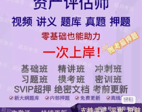 2023资产评估师考试题库真题视频2023...