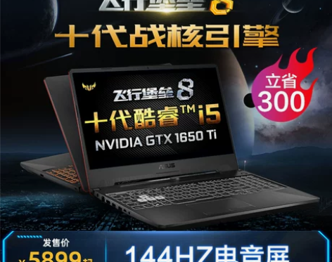 【新品发售】Asus/华硕飞行堡垒8英特尔...