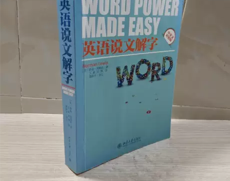 正版二手书 英语说文解字 97873012...
