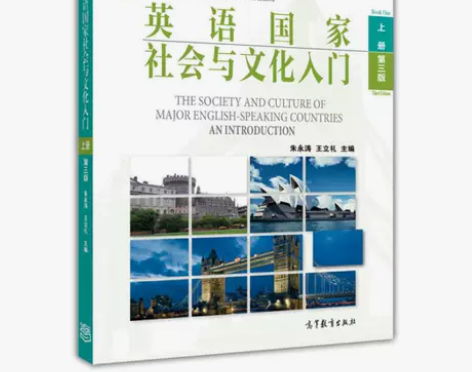 正版二手书 英语国家社会与文化入门（上册 ...