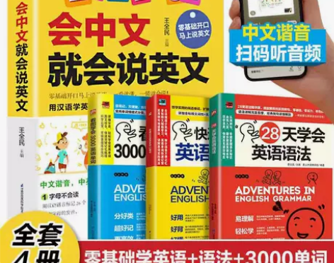 会中文就会说英文英语入门语法自学教材英语单...