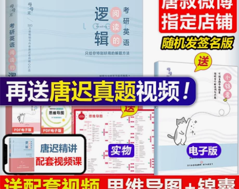 新东方英语 英语书籍唐迟2023考研阅读的...