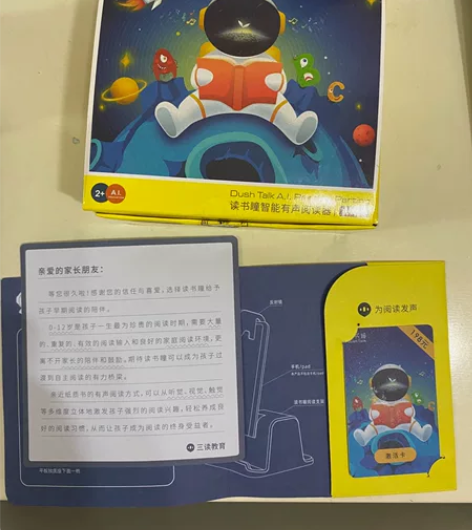 读书瞳，闲置全新，未拆封未激活，一个激活码...