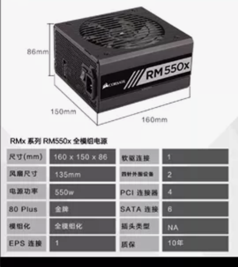 海盗船 RM550X 带定型模组线，刚换新...