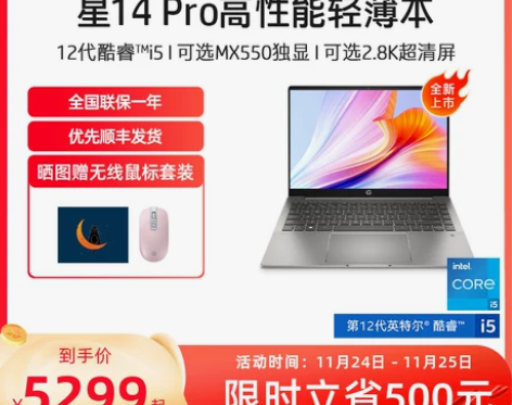 惠普11代酷睿i5星14笔记本电脑惠普官方...