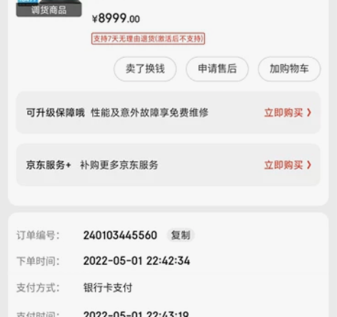 华硕天选3升级，拆机内存ddr5 8G 感...