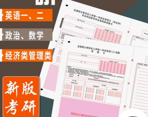 考研答题卡英语一英语二考研全科答题卡纸硕士...