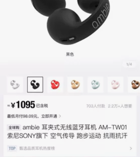 索尼旗下ambie骨传导耳夹式耳机 续航6...