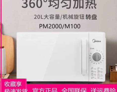 Midea/美的M100微波炉家用多功能转...