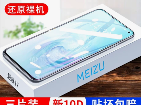 魅族17钢化膜全屏覆盖抗蓝光魅族17pro...
