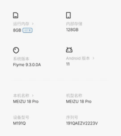 魅族18Pro白色的，8+128，屏幕细微...