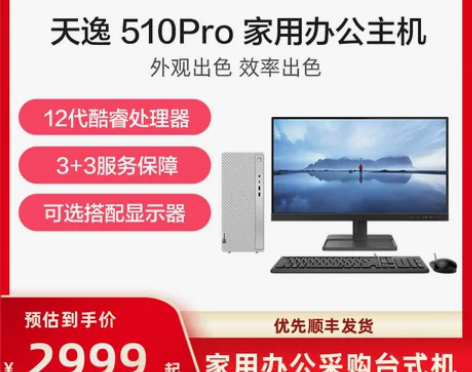 家用办公联想台式电脑天逸510Pro 电脑...