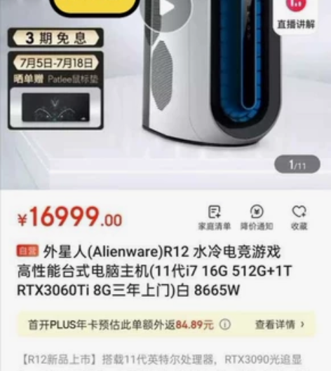 外星人R12  白色8665W  3060...