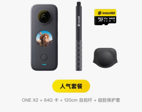 【旗舰店】Insta360 ONE X2全...