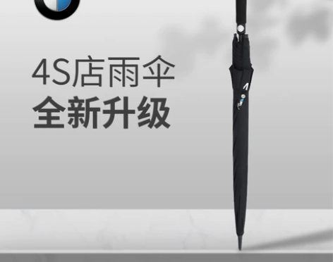 BMW宝马雨伞4S店汽车全自动长柄折叠原厂...