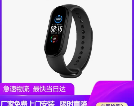 ?小米手环5标配运动计步器智能心率监测 感...
