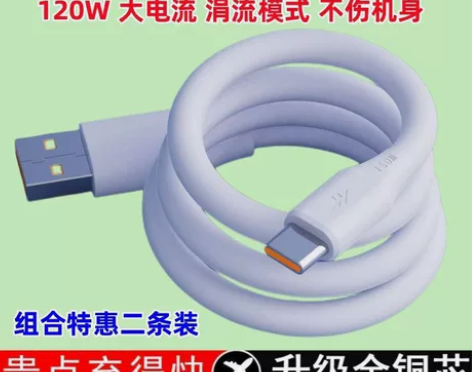 安卓数据线充电线超级快充适用华为ViVO ...