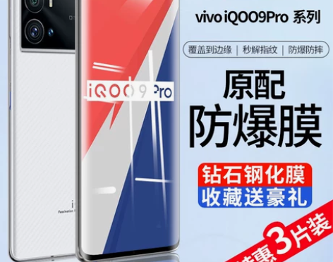 适用于iqoo9pro曲面钢化膜全屏全覆盖...