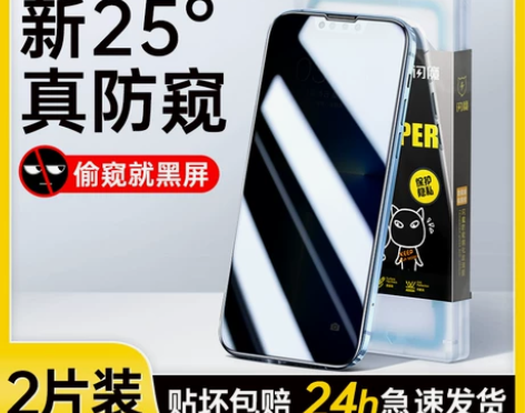 闪魔iphoneX/XS钢化膜防偷窥膜防偷...